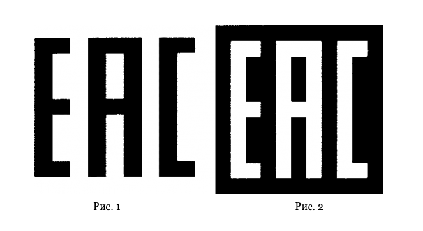Единый знак обращения EAC